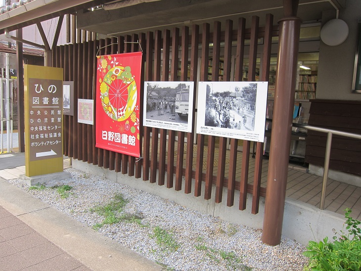 日野図書館前