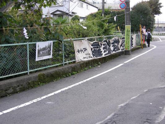 旧甲州街道 ‐横町小宮山宅向かいフェンス‐