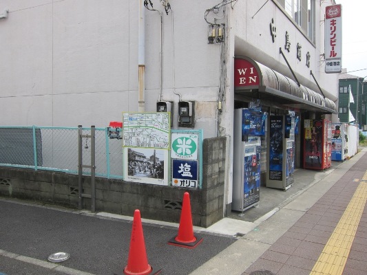 中島屋雑貨店 ‐中島酒店西側‐