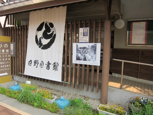 日野図書館