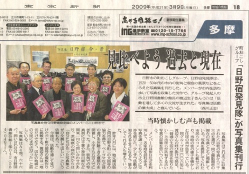 東京新聞2009年3月9日付けで紹介される