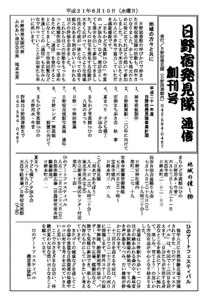 発見隊通信 創刊号