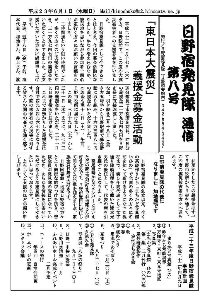 発見隊通信 第八号